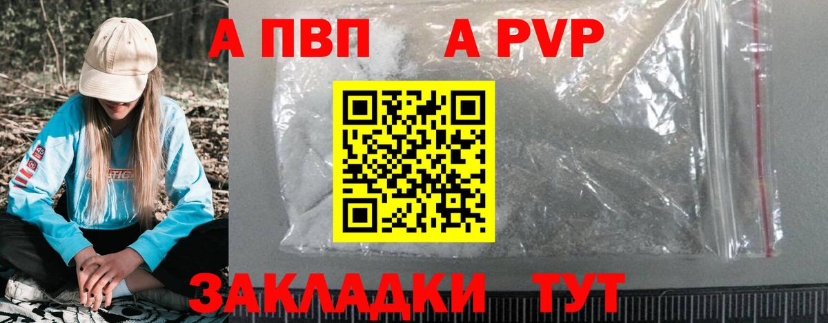 A PVP кристаллы Гусев