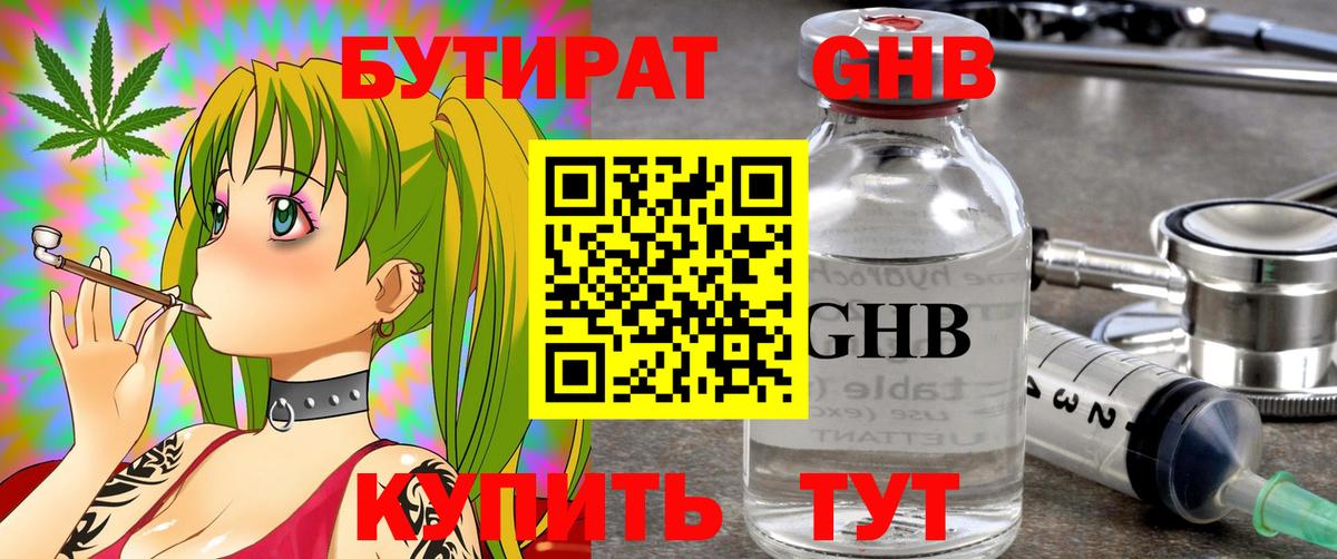 Бутират 99% Гусев