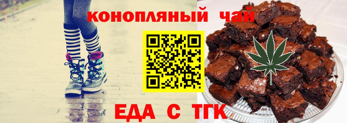 Еда ТГК марихуана  Вход с VPN  Гусев 