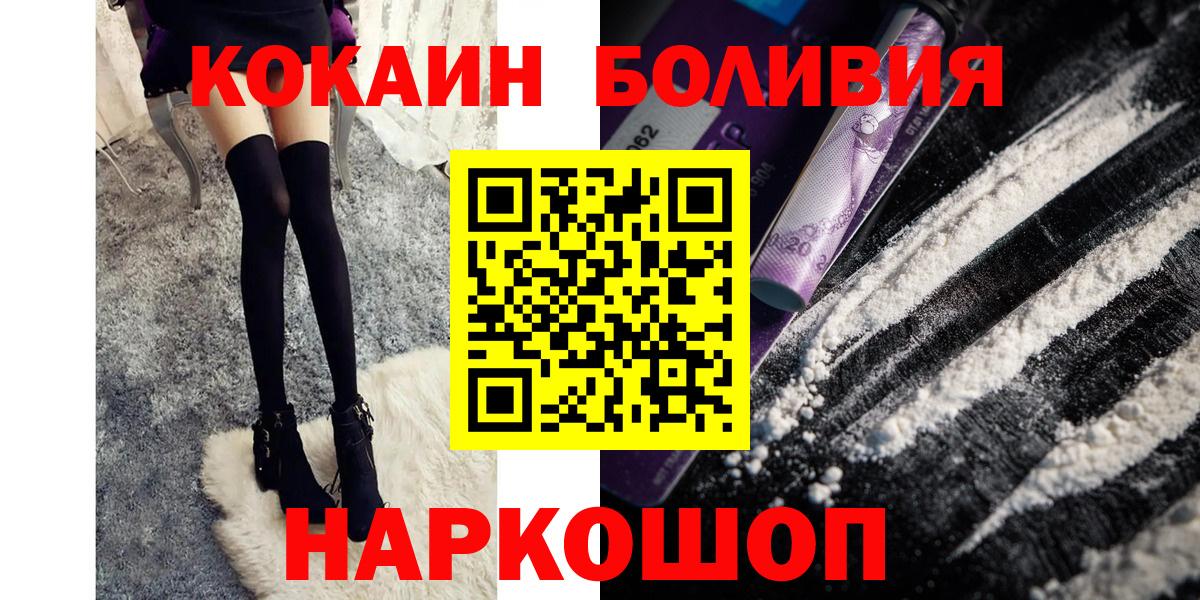 КОКАИН  Вход с VPN  COCAIN Columbia  Гусев  КОКАИН Боливия 