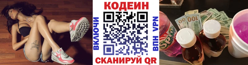 Codein напиток Lean (лин)  даркнет сайт  блэк спрут ссылки  Гусев 