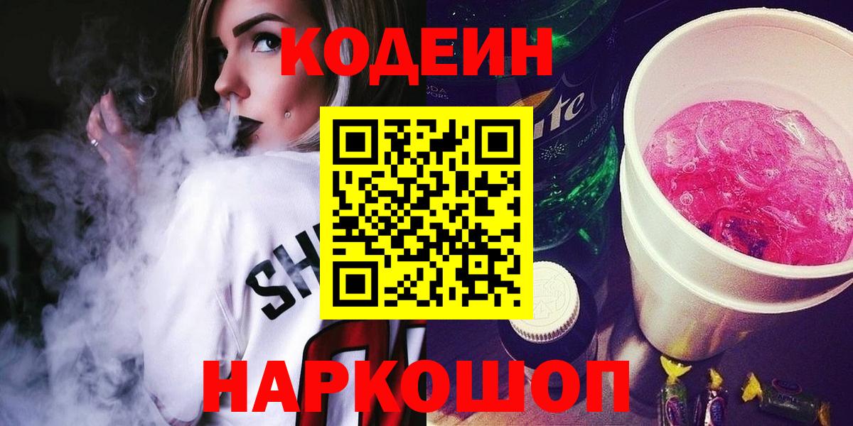 Гусев  Кодеин Purple Drank  Кодеин Purple Drank  Вход с VPN 