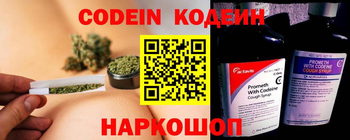 Кодеиновый сироп Lean Purple Drank Гусев
