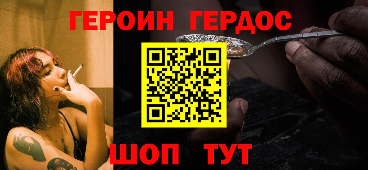 ГЕРОИН белый Гусев