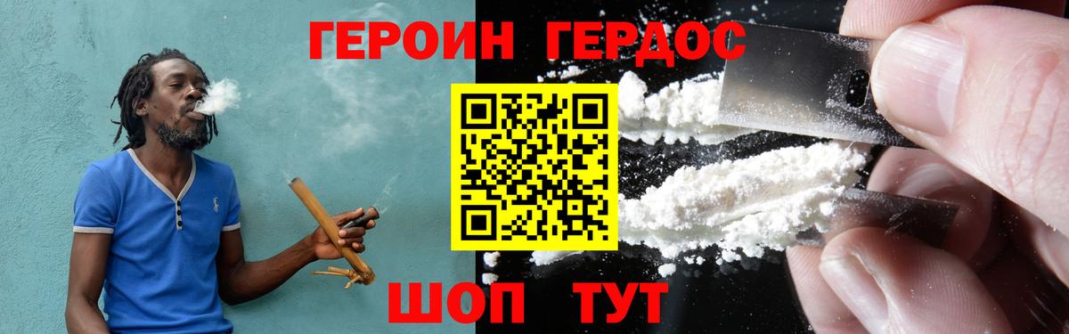 ГЕРОИН  Гусев  Героин белый 
