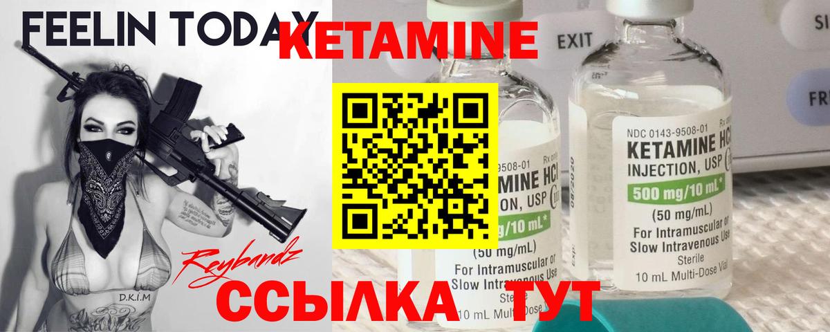 КЕТАМИН ketamine Гусев