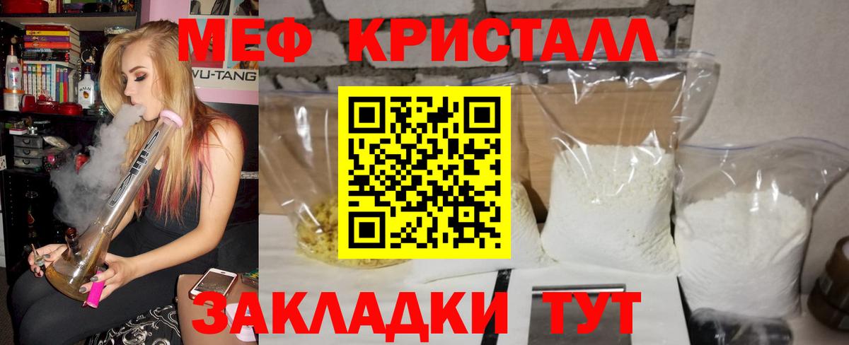 МЯУ-МЯУ  Гусев  МЕФ кристаллы  МЯУ-МЯУ  Мефедрон 4 MMC 