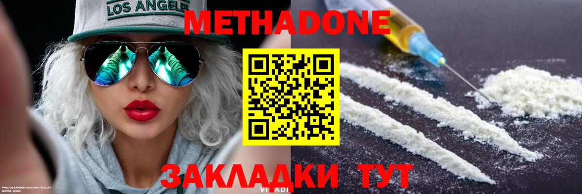 МЕТАДОН кристалл Гусев